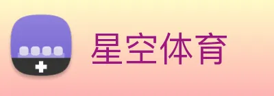 星空体育 logo